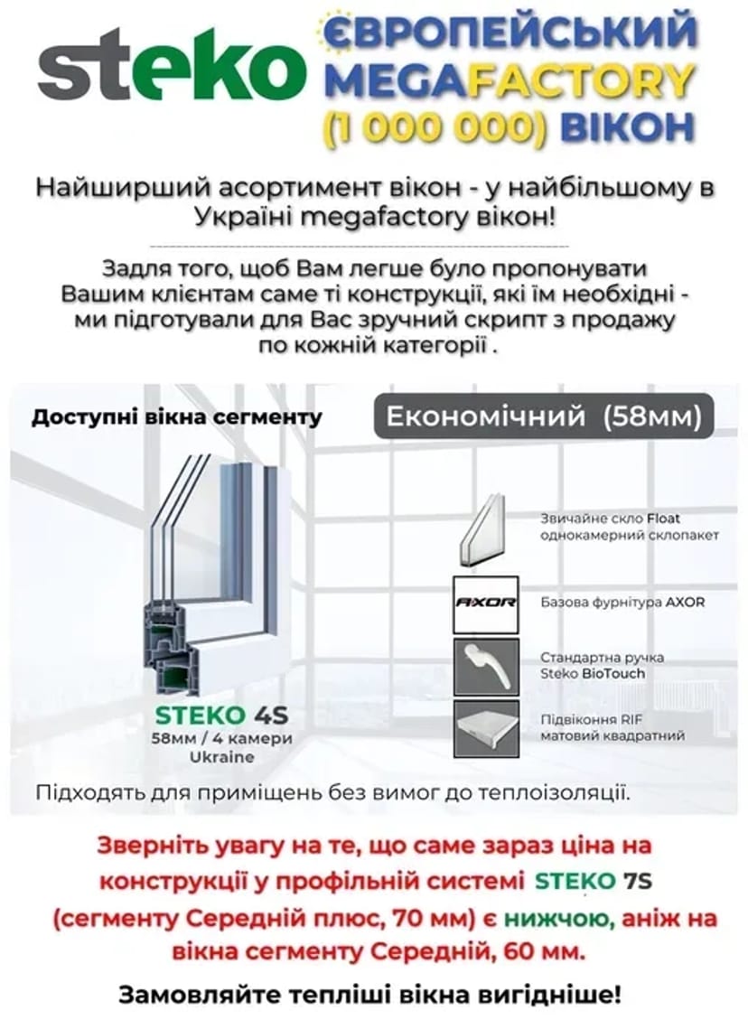 Виготовлення металлопластикових вікон і дверей. Безкоштовна доставка вікна, двері, балкони Steko, WDS 999 грн.