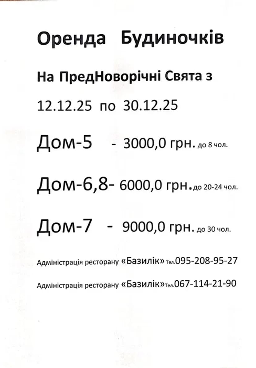 На НОВОРІЧНІ КОРПАРАТИВИ Комфортні теплі Будиночки Біля Озера на Позняках
