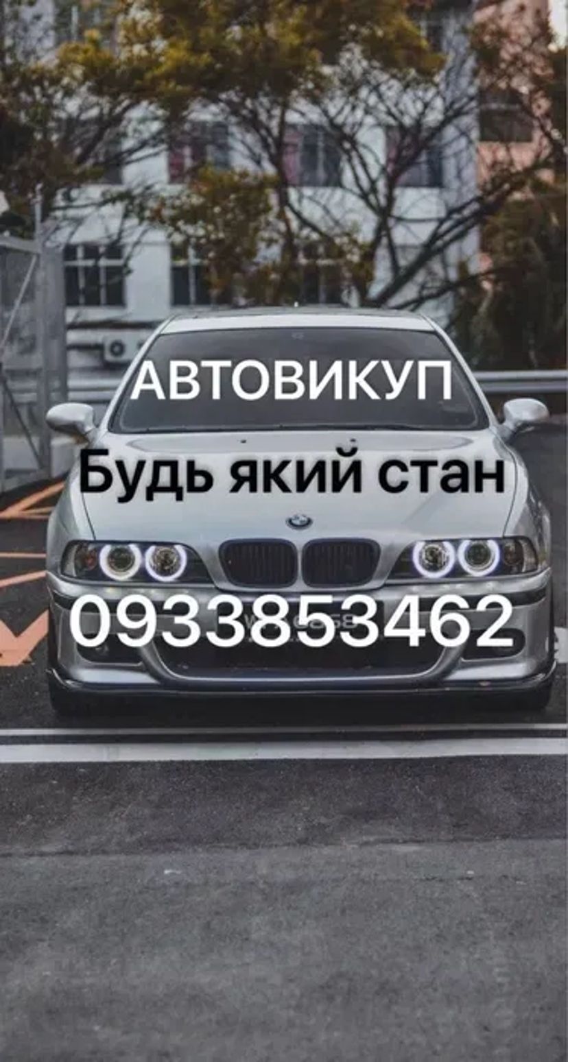 Авто викуп дорого цілодобово