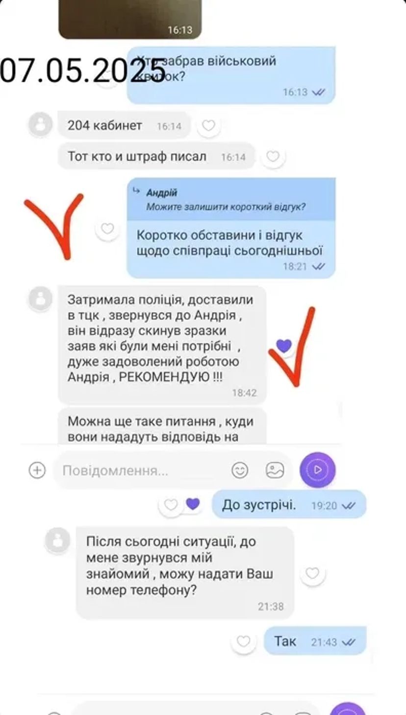 ТЦК та СП: оскарження штрафів, ВЛК, ДВРЗ, супровід при зупинці