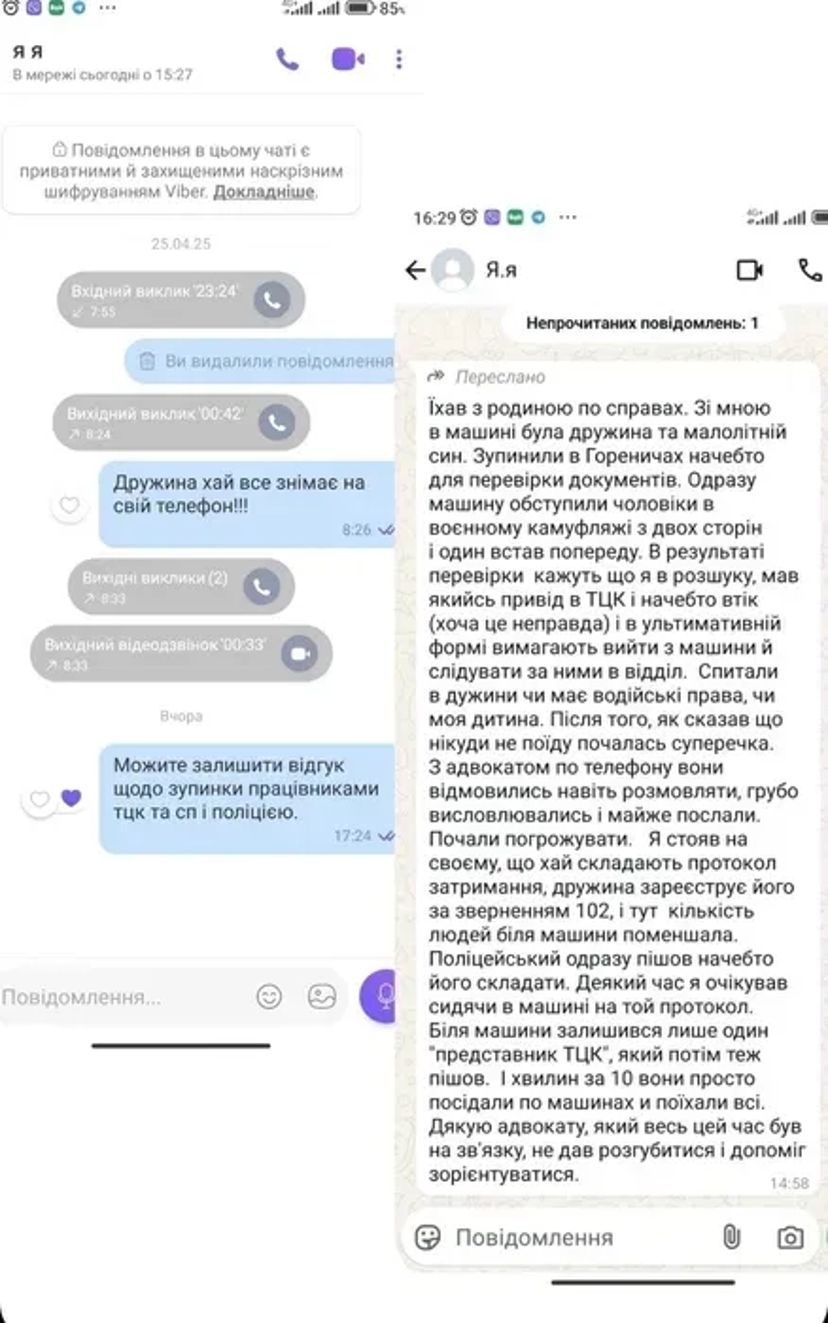 ТЦК та СП: оскарження штрафів, ВЛК, ДВРЗ, супровід при зупинці