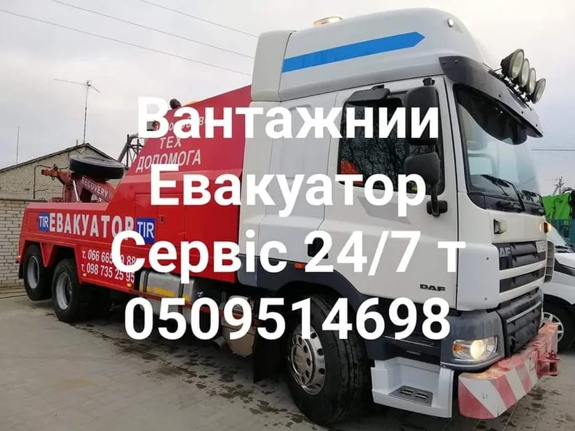 Термінова Допомога на Дорозі: TIR Евакуатор 24/7 по Львову та Області!