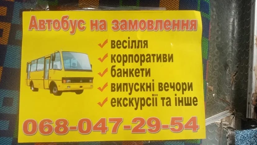 Автобуси перевезення