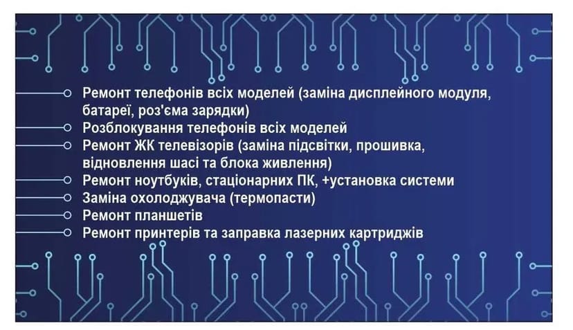 Ремонт компьютера, телефона, телевізора, ноутбука, монітора, планшета