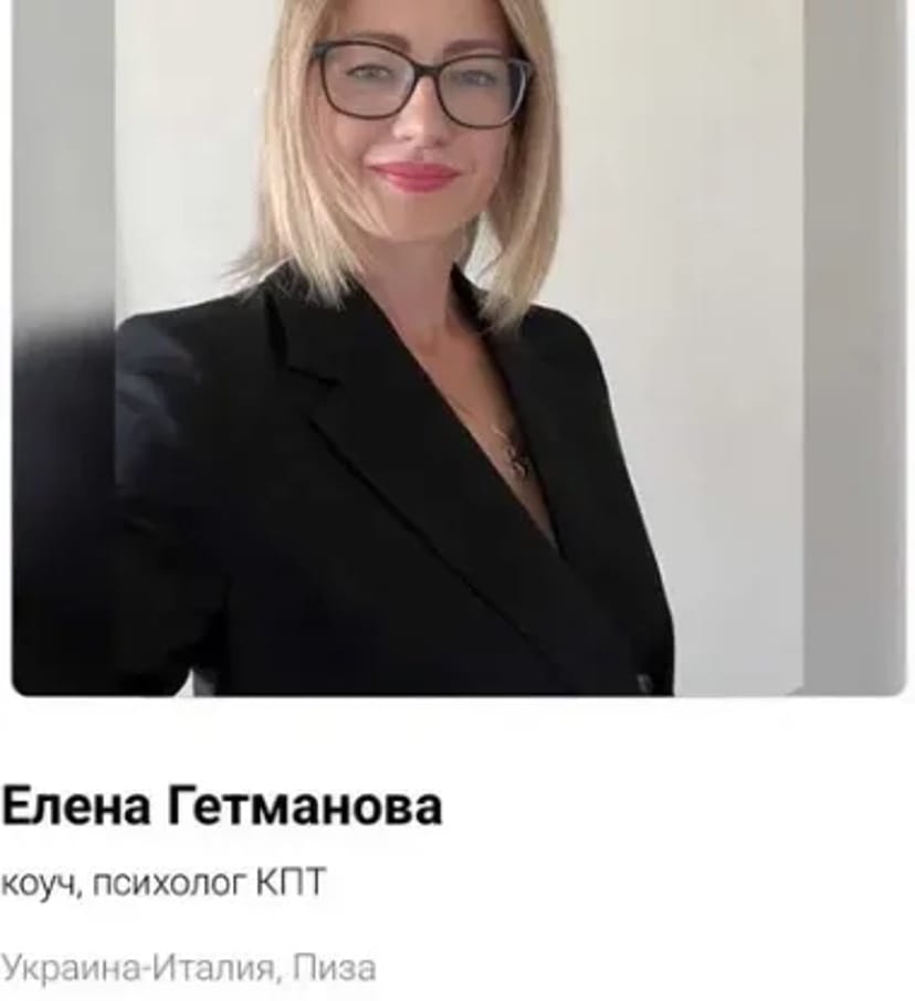 Професійна психологічна допомога | Коучинг ICTA | Регресологія.