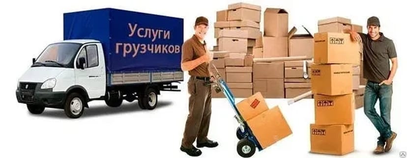 Послуги вантажників