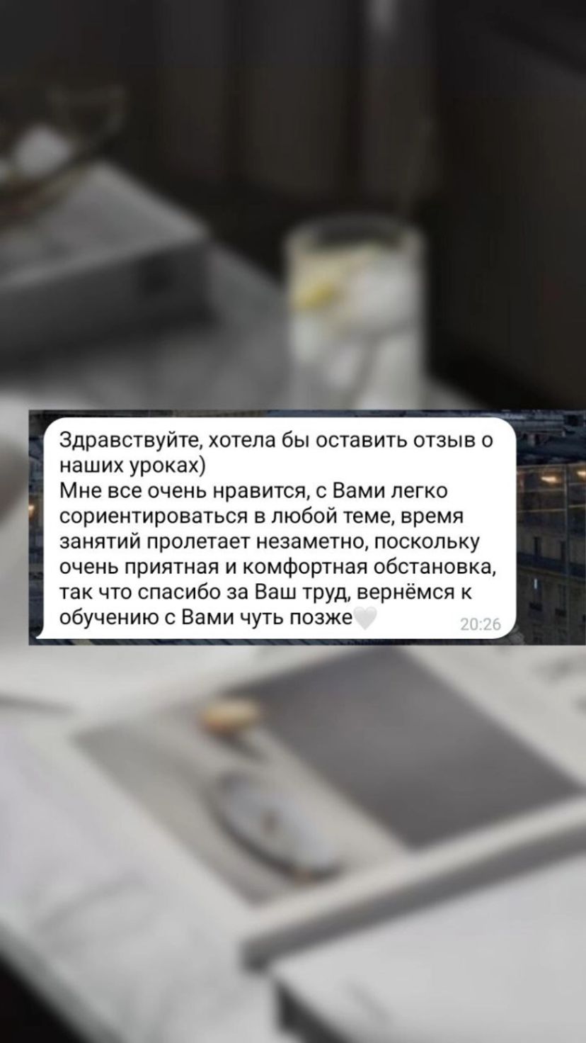 Репетитор английского