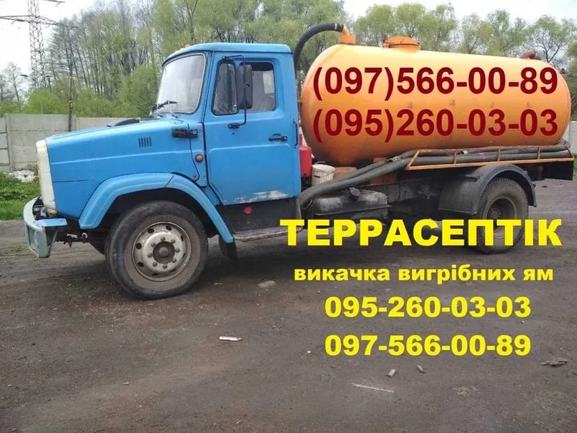 Професійний Асенізатор: Потужна Викачка Септиків, Туалетів та Каналізаційних Ям.