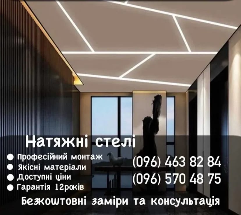 Встановлення натяжних стель під ключ. Дунаївці та район