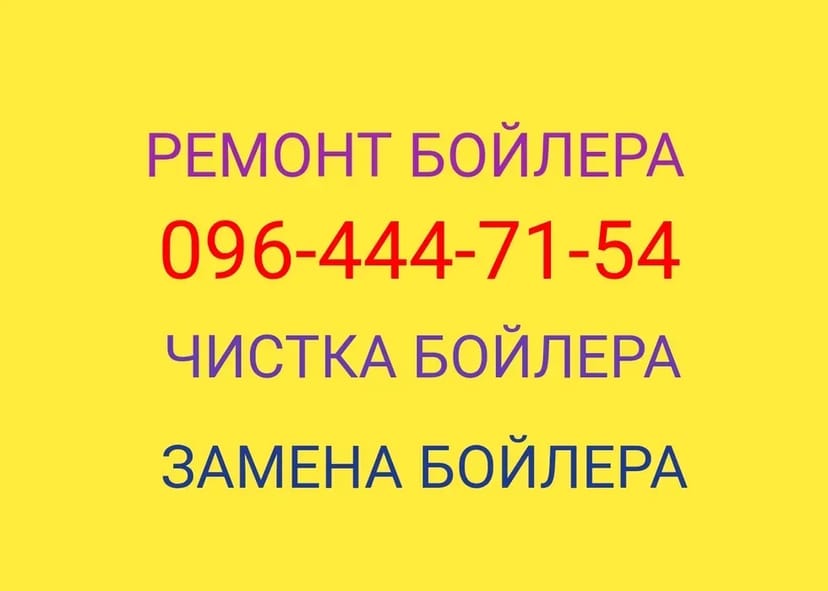 Комплексный Сервис: Ремонт и Чистка Бойлеров любой сложности.