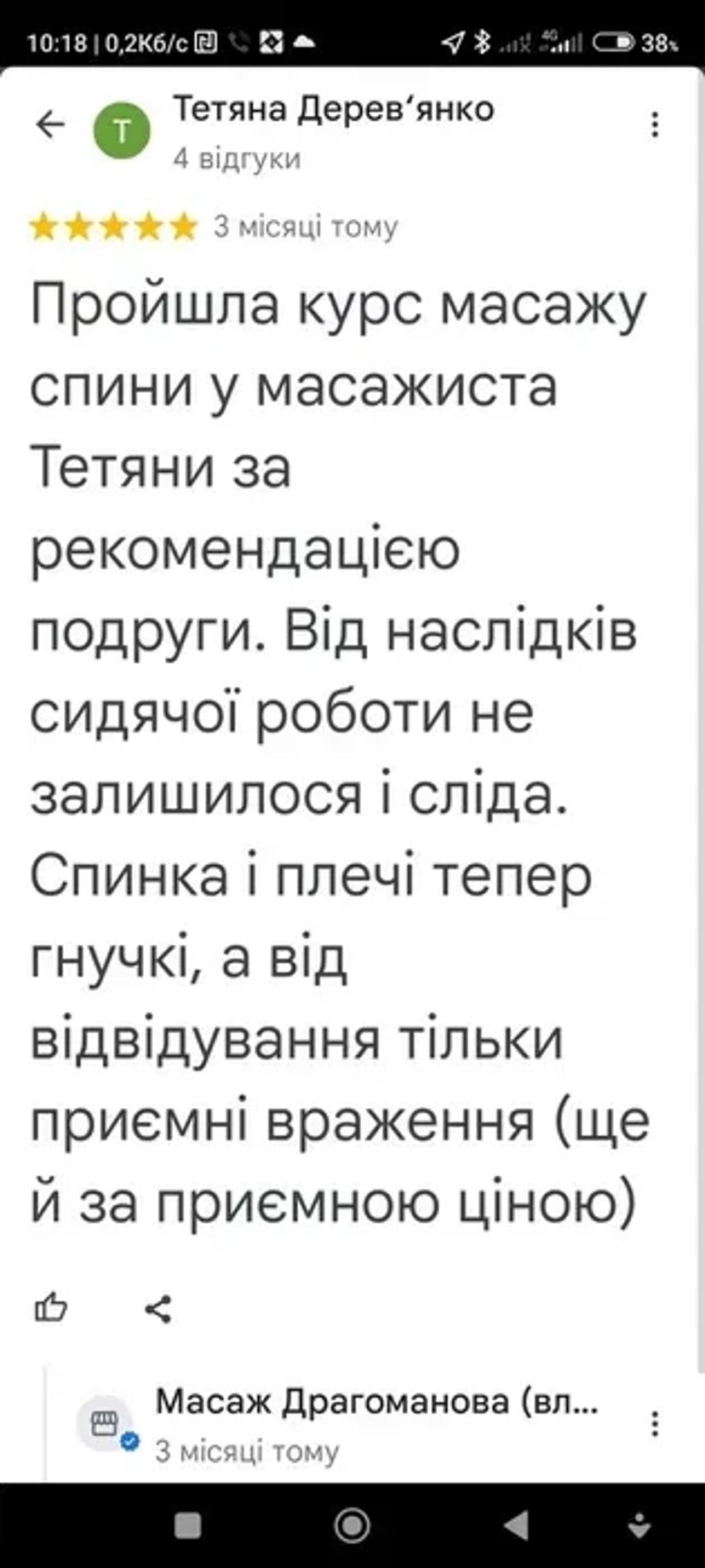 Масаж Позняки Драгоманова. Полегшення після першого сеансу.