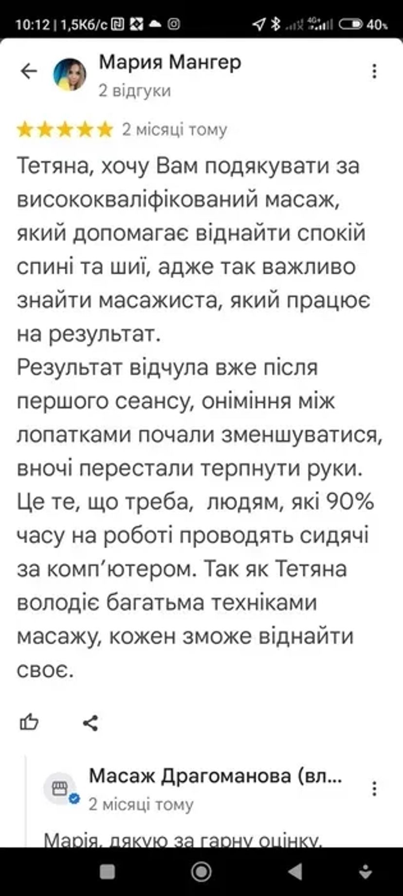 Масаж Позняки Драгоманова. Полегшення після першого сеансу.