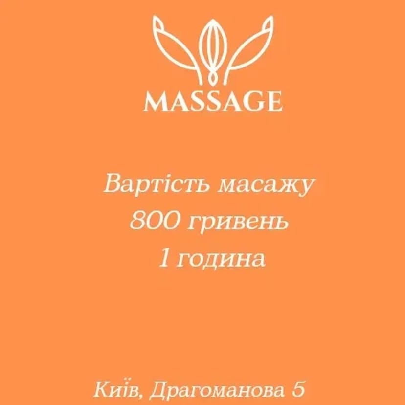 Масаж Позняки Драгоманова. Полегшення після першого сеансу.