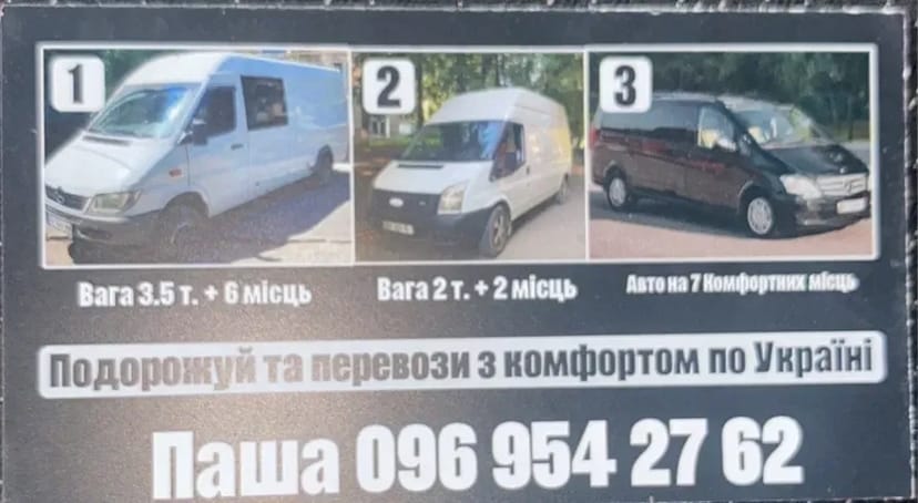 Вантажні Перевезення