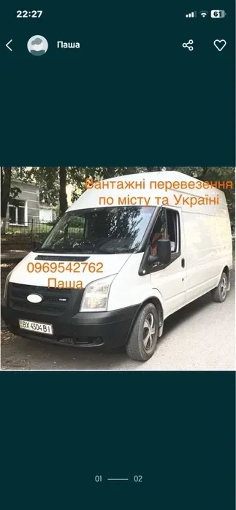 Вантажні Перевезення