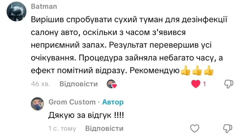 Сухий Туман + Озонація салона автомобіля та приміщень,Знищення запахів