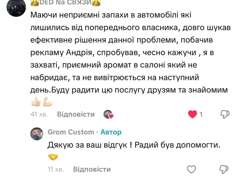 Сухий Туман + Озонація салона автомобіля та приміщень,Знищення запахів