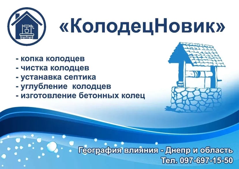 Чистая Вода и Надежная Канализация! Колодцы. Септики. Кольца.
