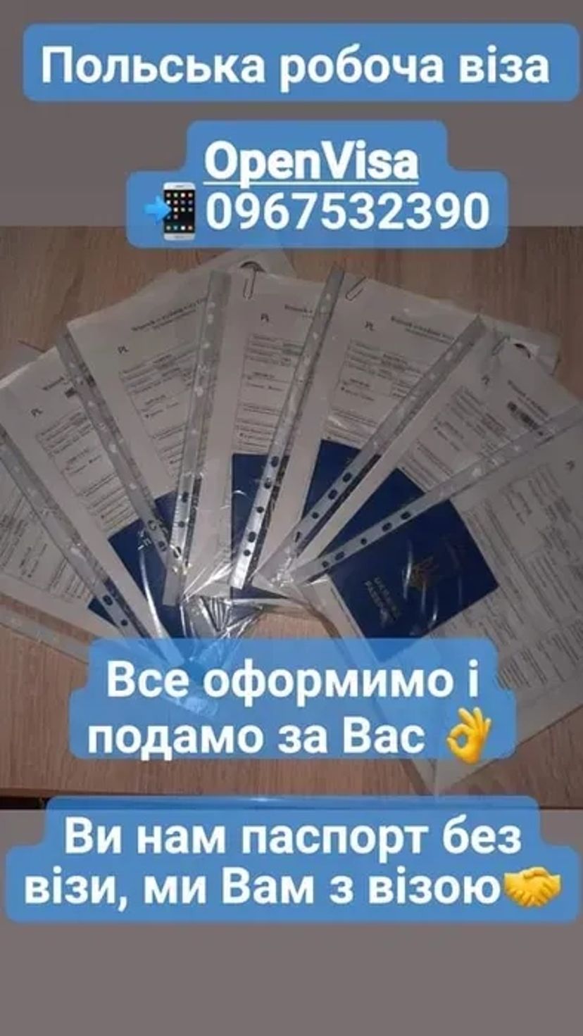 Польська робоча віза, віза без присутності від 3500 грн