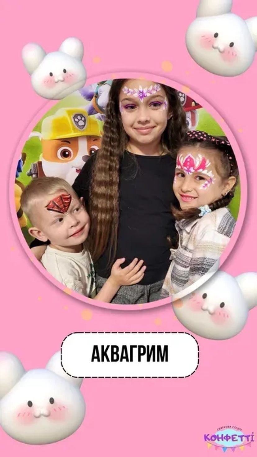 Аквагрим дитячий