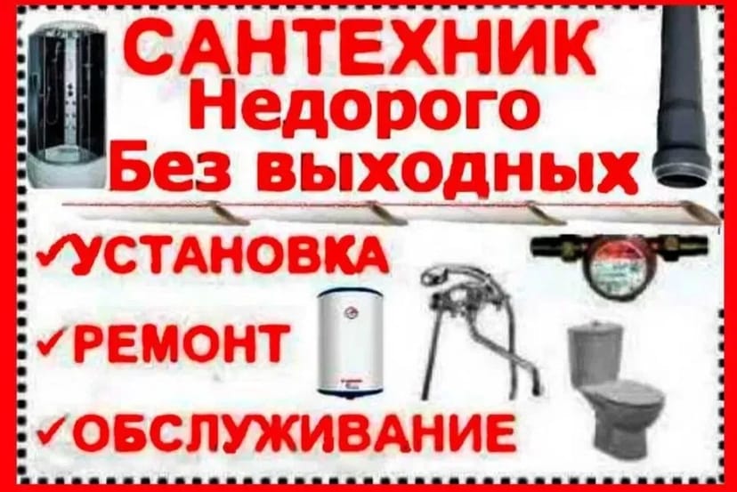 Сантехнік. Чоловік на годину. Чистка бойлера, ремонт, встановлення.