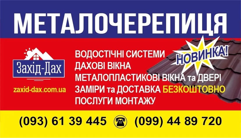 Монтаж дахів, водостічних систем, підсофітів. Все для даху!