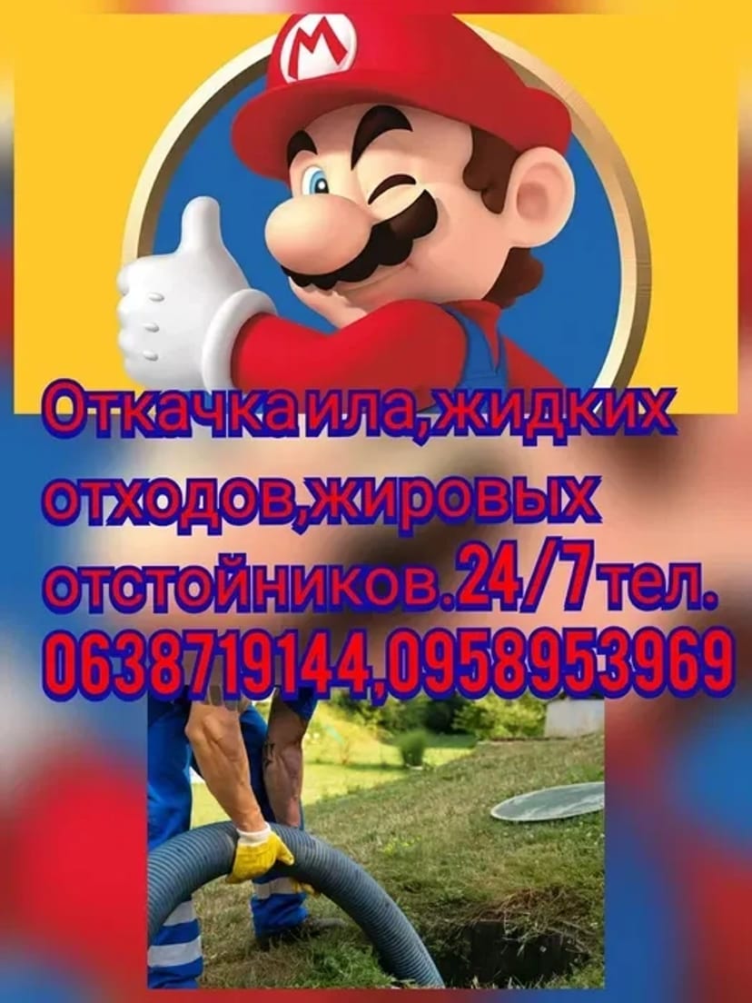 ВИКАЧКА зливних вигрібних ям і туалетів