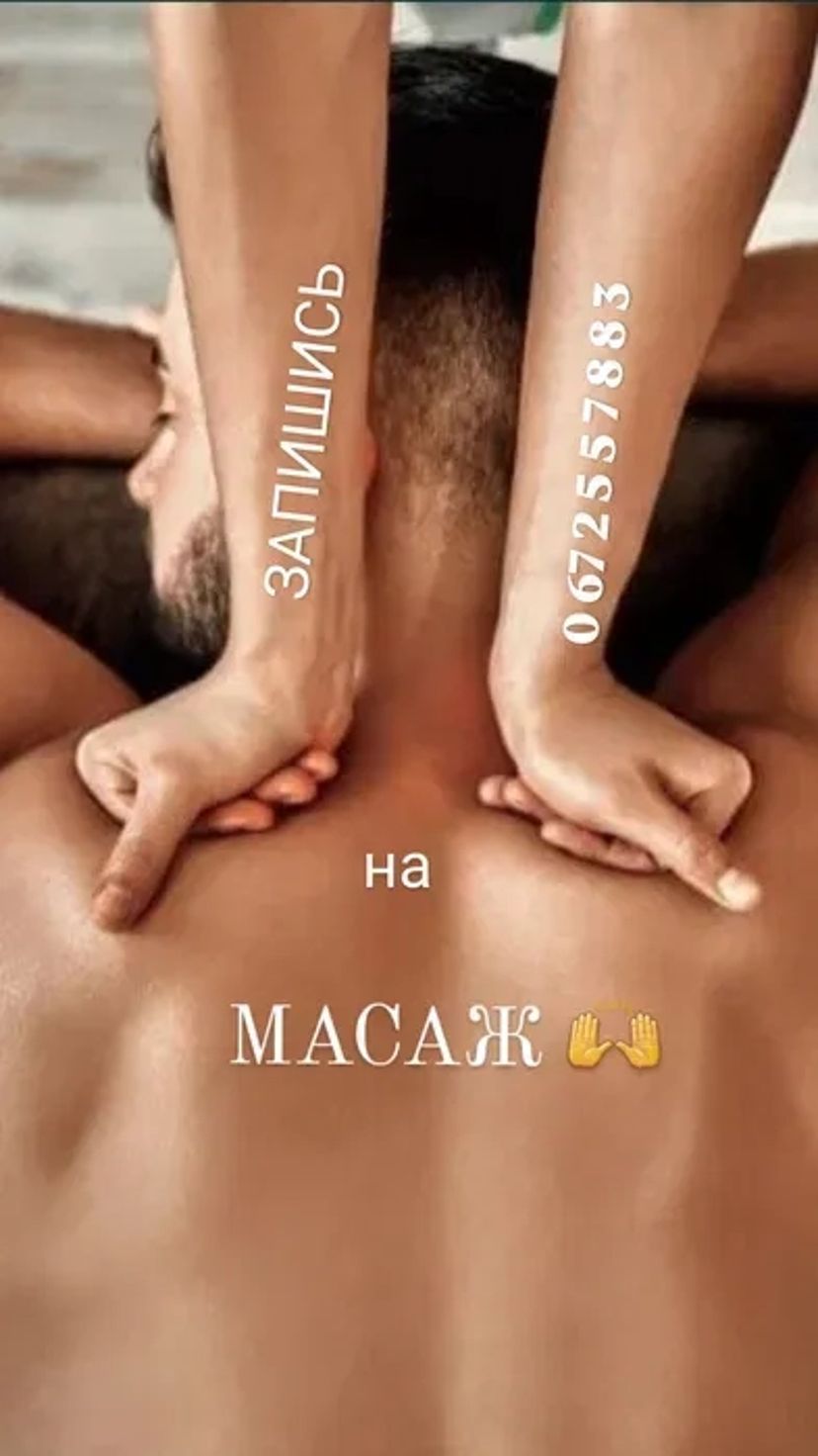 MASSAGE - Професійний масаж -індивідуальний підхід