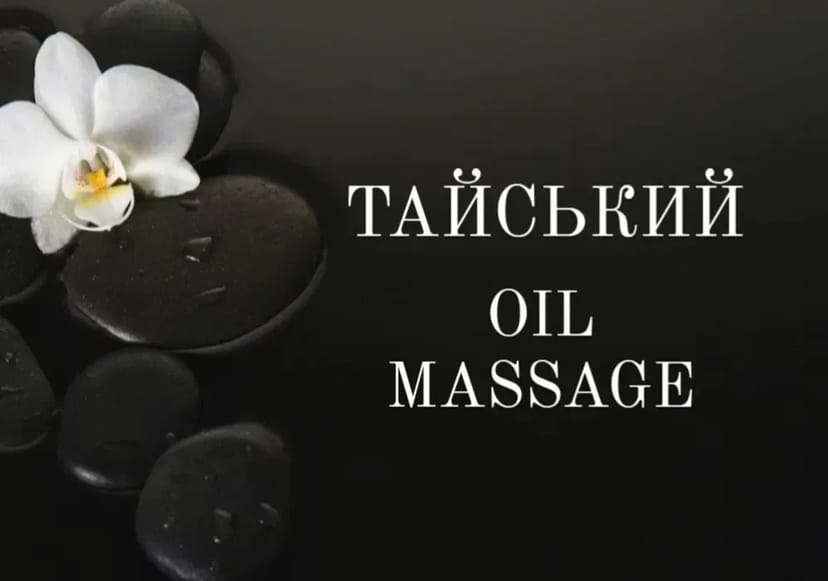 MASSAGE - Професійний масаж -індивідуальний підхід