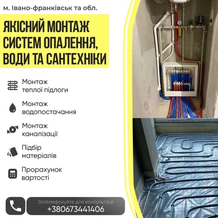 Монтаж опалення. Водопостачання. Тепла підлога. Батареї.