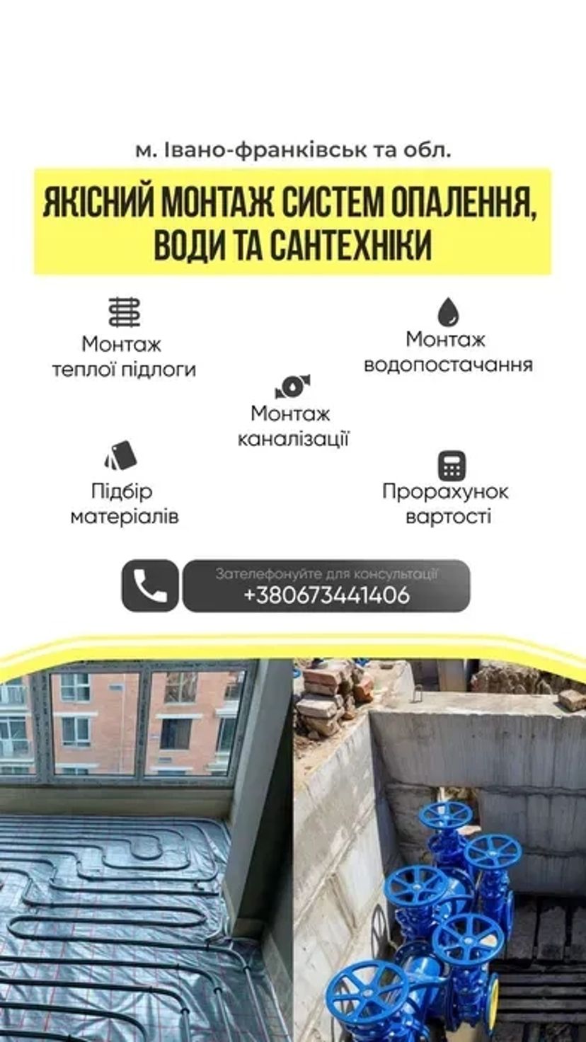 Монтаж опалення. Водопостачання. Тепла підлога. Батареї.