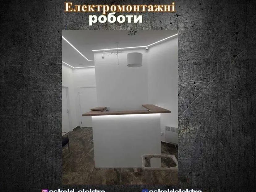 Комплексні електромонтажні роботи з гарантією безпеки та якісного виконання