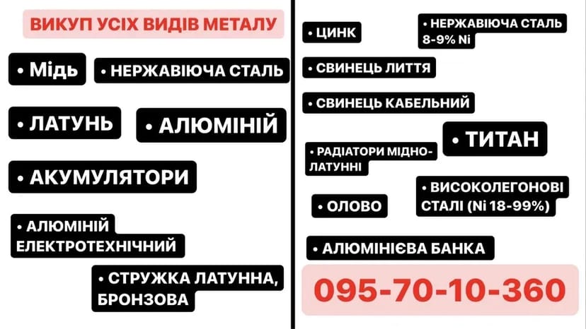 Купуємо металолом, всі види металів. Дорого куплю кольорові метали.
