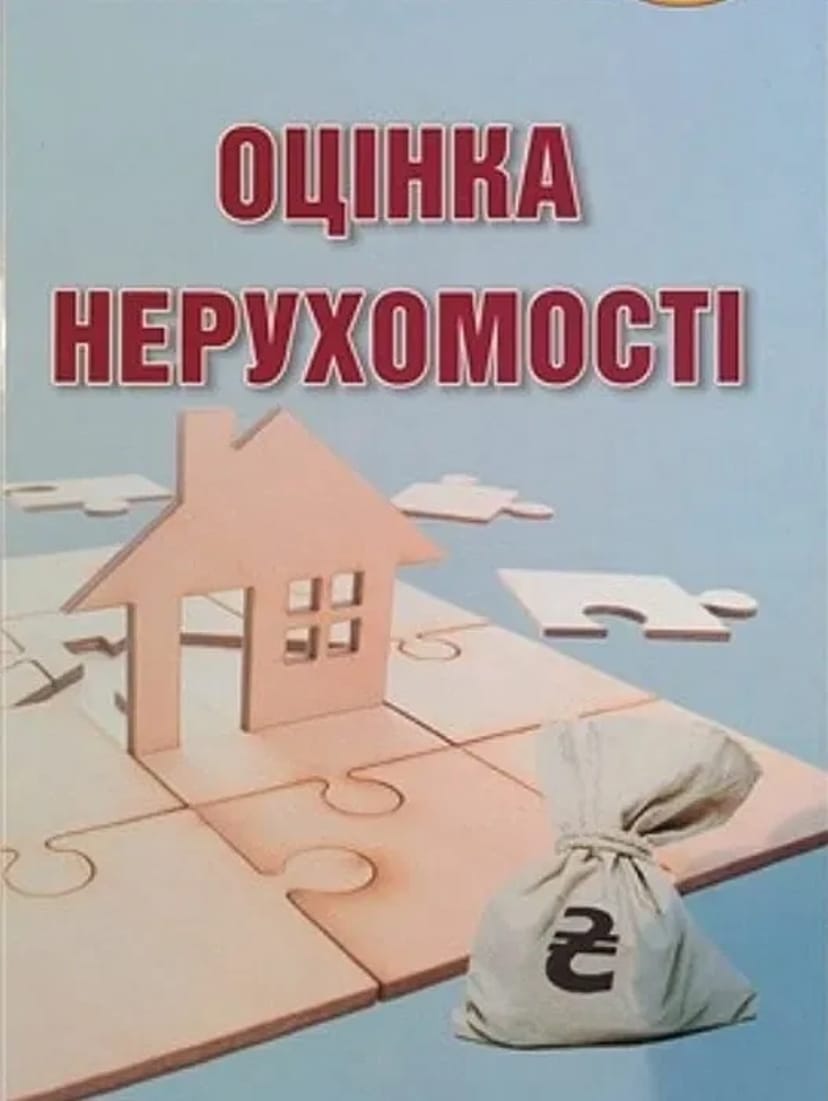 Оцінка нерухомості та земельних ділянок! Кадастрові номери!