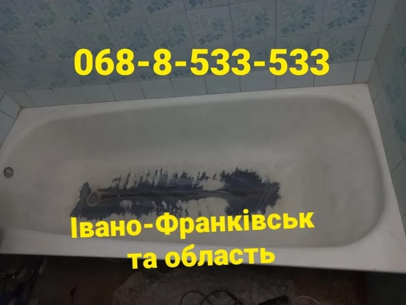 Проводимо реставрацію ванни чавунні, металеві, акрилові та піддонів.