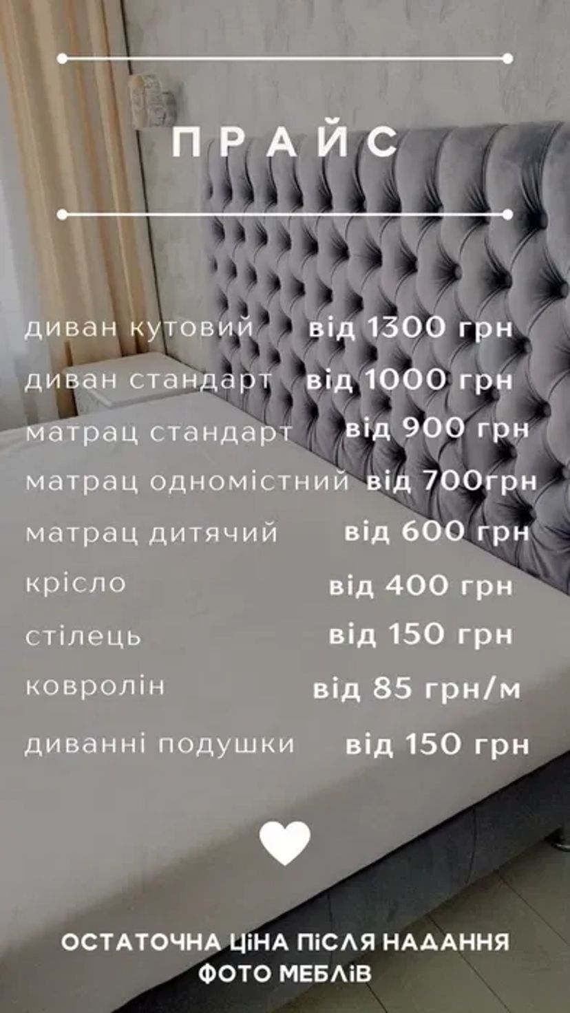 Хімчистка м'яких меблів, диванів, матраців, стільців.