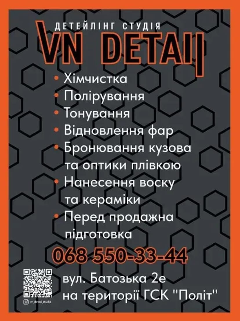 Полірування Автомобіля / Хімчистка / Детейлінг...