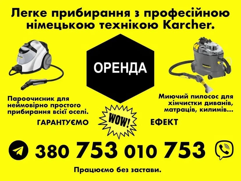 Пароочисник пилосос Karcher кершер робот для миття вікон