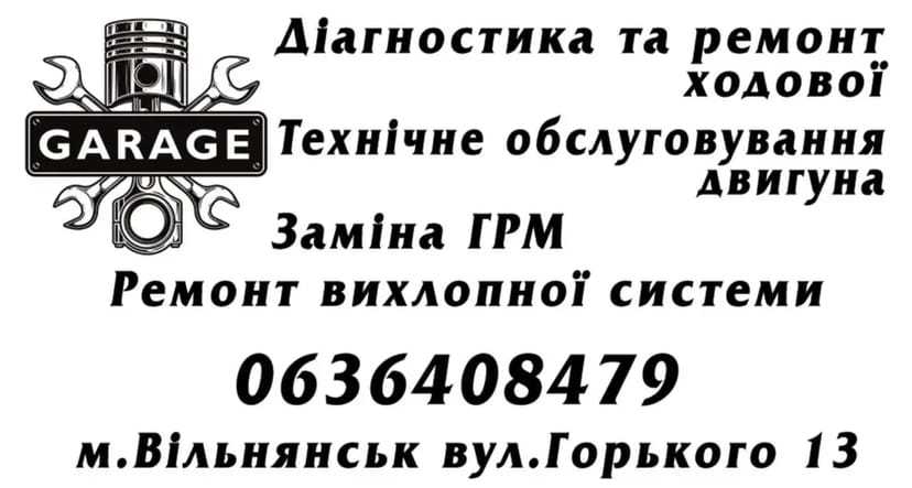 Діагностика ремонт авто (СТО) Технічне обслуговування двигунів
