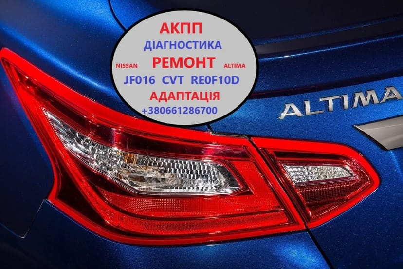 Діагностика та відновлення АКПП Nissan Altima RE0F10D, CVT, JF016