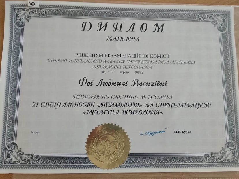Психолог, психотерапія і консультації