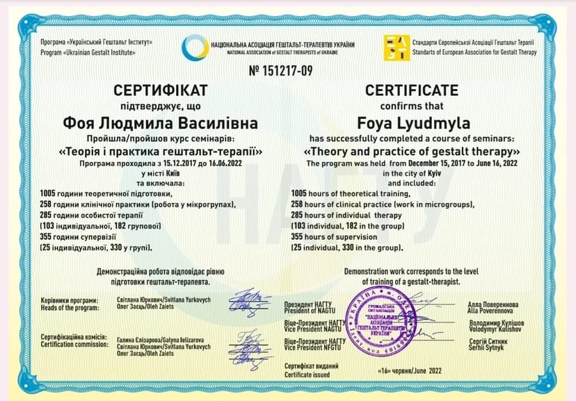 Психолог, психотерапія і консультації