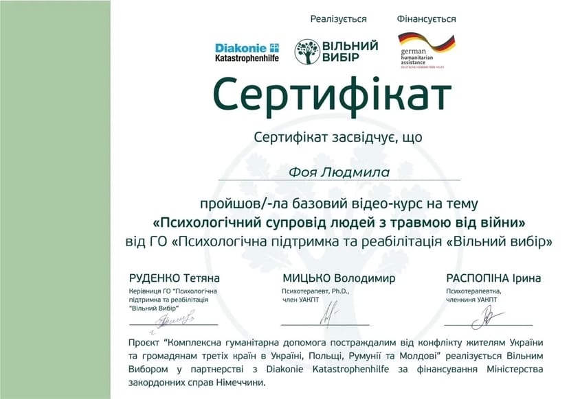 Психолог, психотерапія і консультації