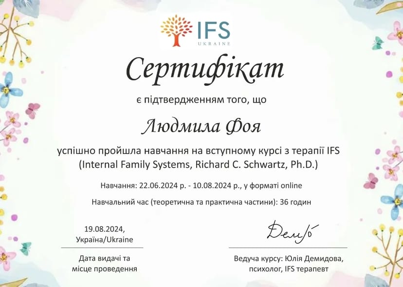 Психолог, психотерапія і консультації