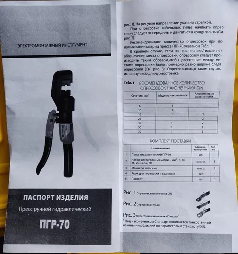 Гідравлічний прес РПГ-70