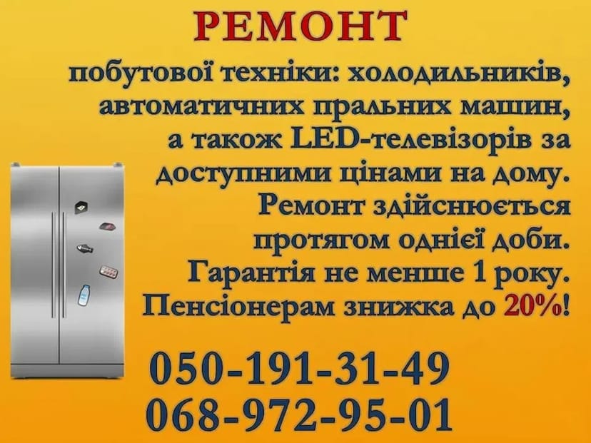 Ремонт побутової техніки Жовті Води, Кривий Ріг, Петрово, П'ятихатки