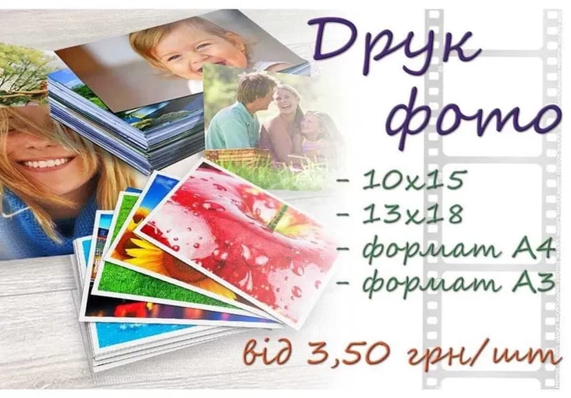 Фотодрук, фото печать, друк печать фото 10х15, 13х18, А4, А3 магніти