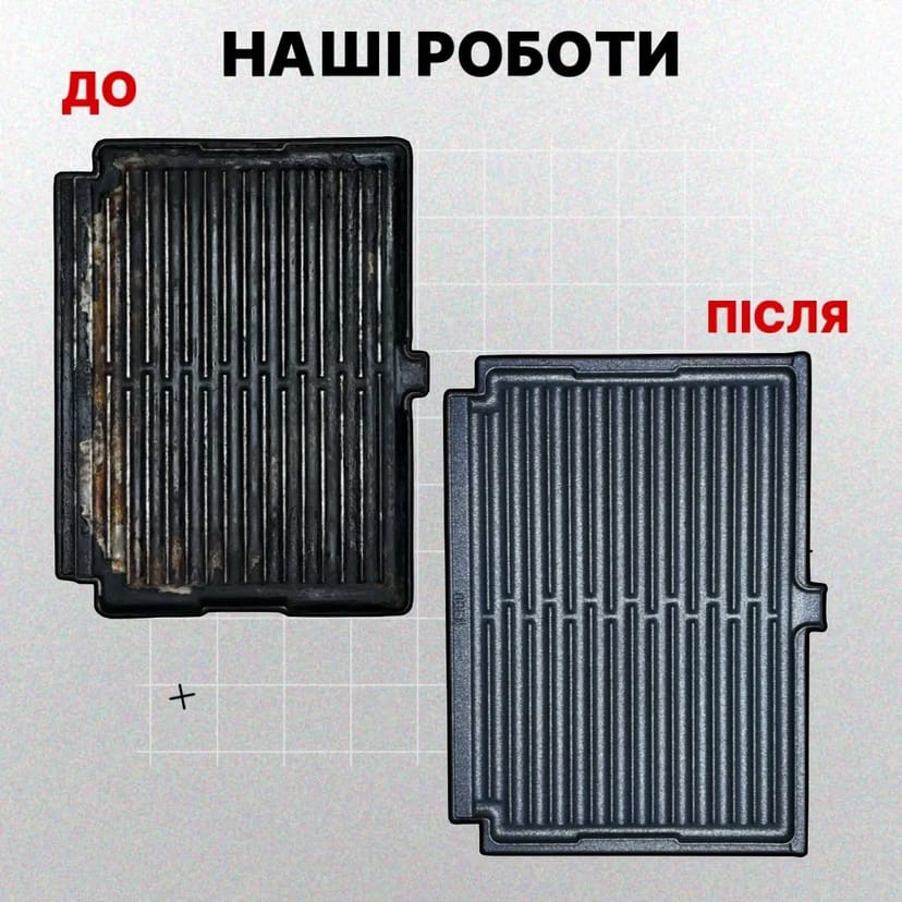 Відновлення пластин решіток гриля, ремонт антипригарного покриття гриля