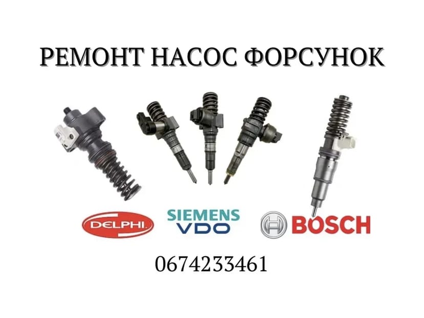 Ремонт форсунок Common Rail