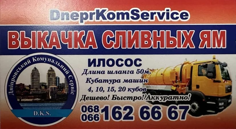 Викачування зливних ям